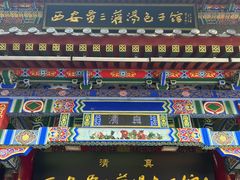 -西安贾三灌汤包·回坊小吃·清真炒菜(北院门总店)