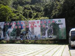 -龙湾潭国家森林公园