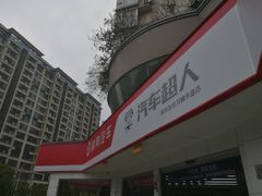 -精典汽车连锁(双楠永盛店)