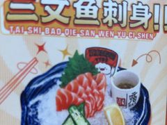 -夏树寿司(大沥店)