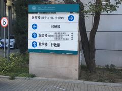-北京大学口腔医院(魏公村总院)