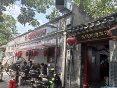 -大槐树烤肉馆(美术馆店)