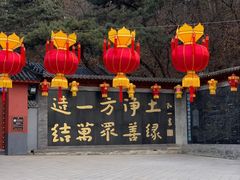 -红螺寺