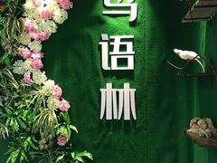-无锡动物园·太湖欢乐园