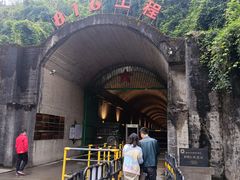 -816工程景区