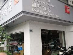 门面-笃笃笃糖粥(十全街店)
