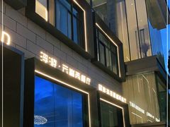 门面-浮游·云巅派对西餐厅(鼓岭旅游度假区店)