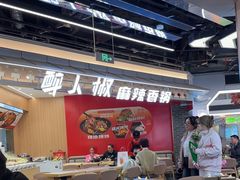 -醉人椒麻辣香锅(王府井喜悦店)