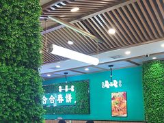 -合合春饼·酱骨·东北菜(潘家园店)