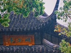 -西园戒幢律寺