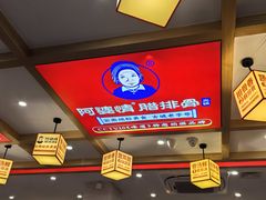 -阿婆情腊排骨火锅(金虹路店)