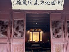 -天一阁博物院