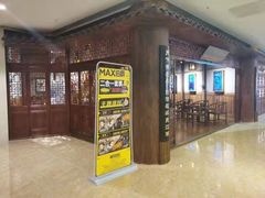 -MAX伯爵沉浸式超级游戏体验馆·实景桌游·剧本杀(小时代店)