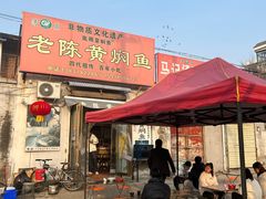 -四代祖传老陈黄焖鱼