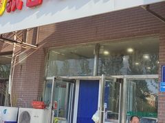 门面-天添纸包鸡家常菜