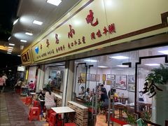 门面-珍珍小食店(西华路店)