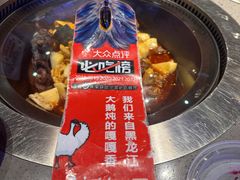 -山河屯铁锅炖·非遗东北菜(南山店)