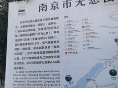 -南京市无想山景区