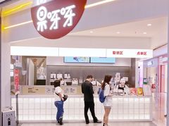-果呀呀(国金街店)