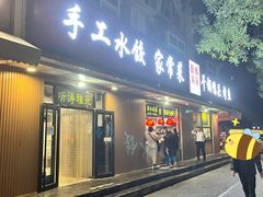 -听涛雅苑百味饺子老家菜馆