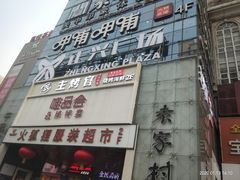 -正兴广场(人民中路店)