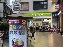 -渔乡米坊·岭南传统小吃专门店(天河龙口西店)
