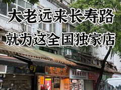 -顺记冰室(宝华路店)