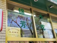 -壹条龙饭庄台基厂店