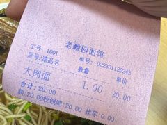 -瞻老元面馆(双塘路店)