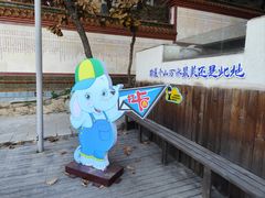 -青岩寺风景区