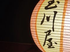 -玉川屋·深夜食堂居酒屋(柳巷店)