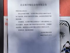 -郭守敬纪念馆