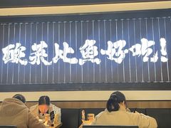 -太二酸菜鱼(天鹅湖万达店)