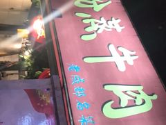 -百年粉蒸牛肉