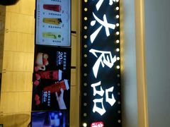 -茶太良品·京派茶饮(天河城店)