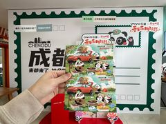 -熊猫邮局(少城店)