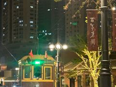 -大连中远海运洲际酒店