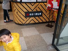 -书亦烧仙草(中南荟店)