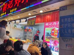 -胡仁根胡记炸炸炸