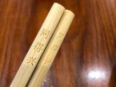 -同得兴面馆.苏式面.三虾面(园区店)