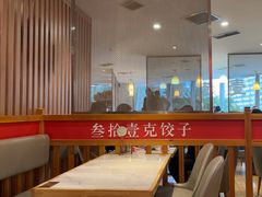 -叁拾壹克饺子·东北菜(国贸店)