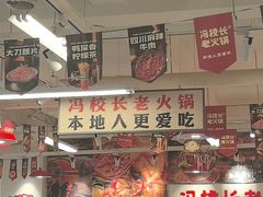 -冯校长老火锅(双桥路店)