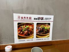 -山丹丹西北菜(金贸大厦店)