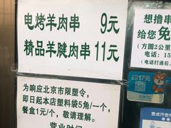 -景泰马记电烤串