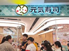 -元气寿司(环球港店)