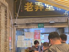 -沪西老弄堂面馆(定西路店)