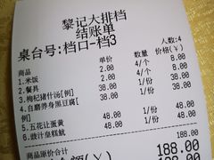 -黎记大排档(慈云路店)