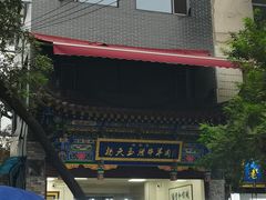 -杨天玉腊牛羊肉