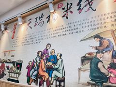 -天瑞福云南过桥米线(十里河店)