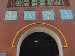 -普陀山风景名胜区-法雨禅寺
